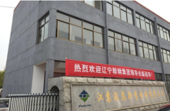 江蘇派恩——?dú)g迎遼寧鞍鋼集團(tuán)領(lǐng)導(dǎo)蒞臨視察！