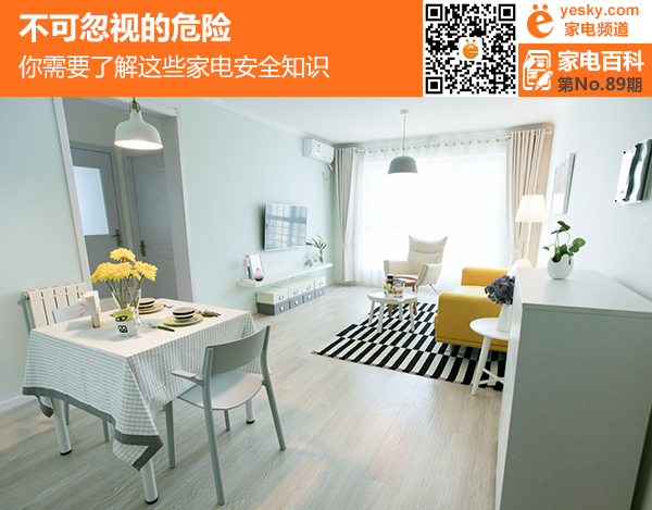 不可忽視的危險 你要知道這些家電安全知識