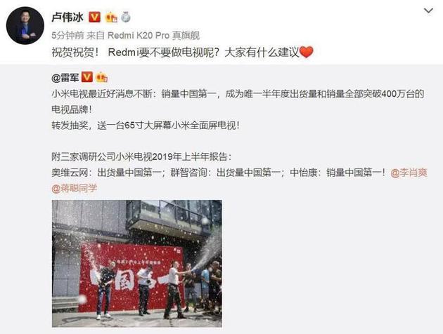 Redmi盧偉冰在微博發言后，就有業內傳言，Redmi<a  data-cke-saved-href=http://www.qhea.com/dianshi/ href=http://www.qhea.com/dianshi/ target=_blank class=infotextkey>電視</a>已經在路上了（尚未考證）